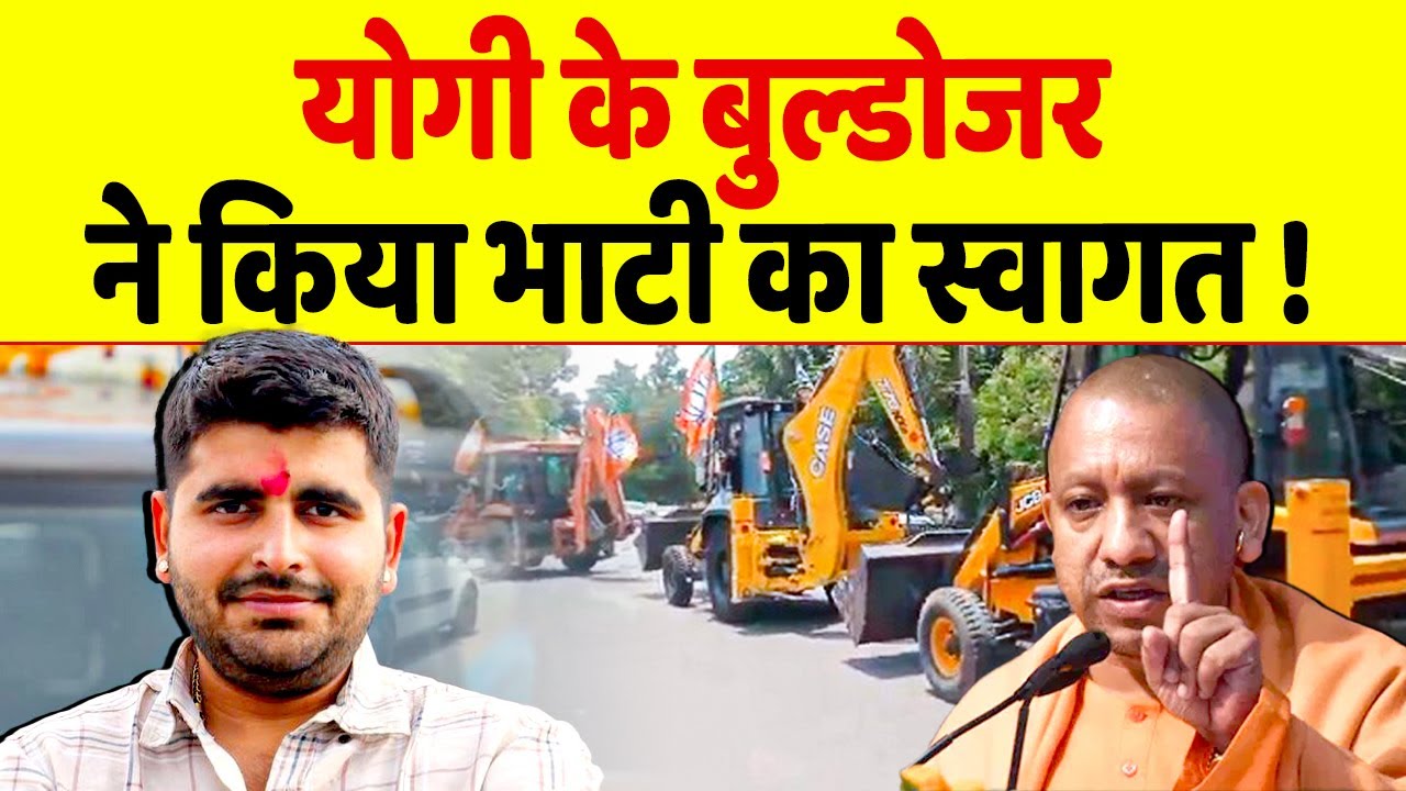 ये है Ravindera Singh Bhati का जलवा, बाबा के Bulldozer ने किया तगड़ा स्वागत